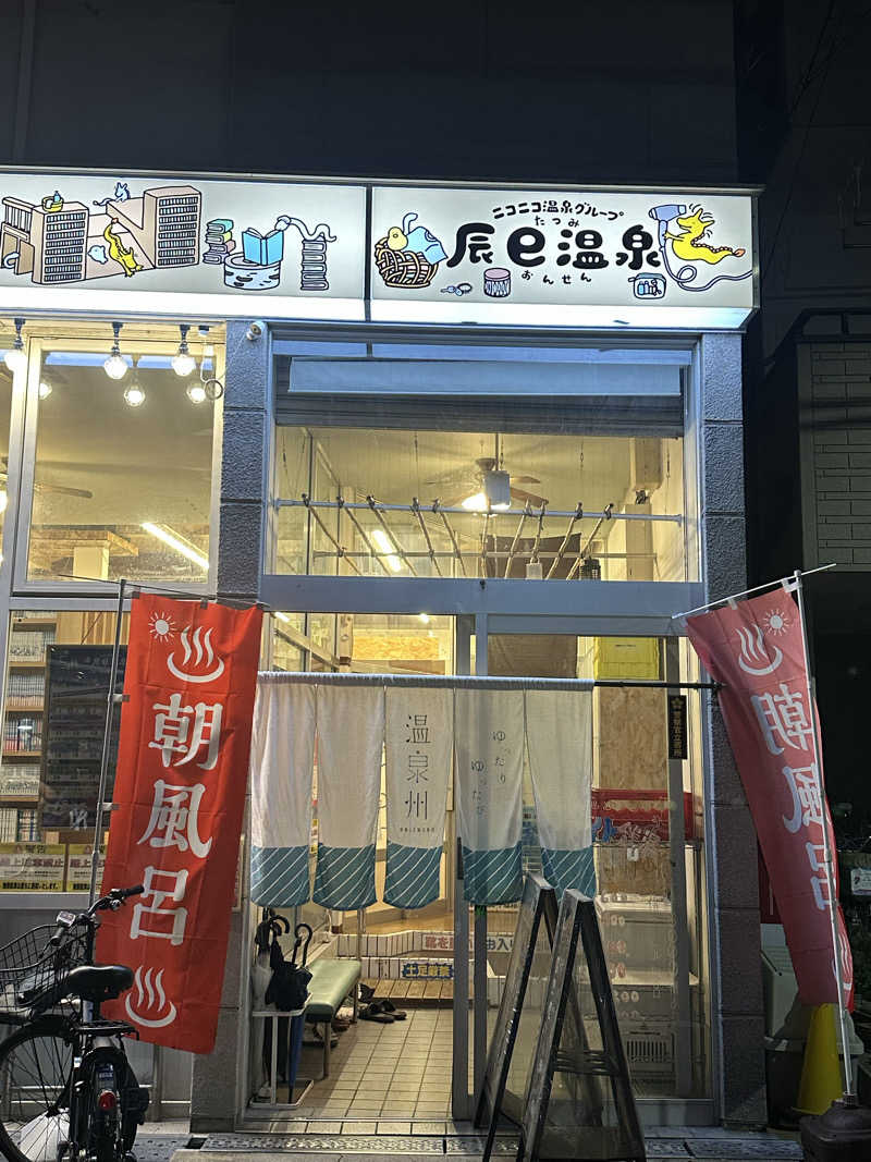 namさんの辰巳温泉のサ活写真