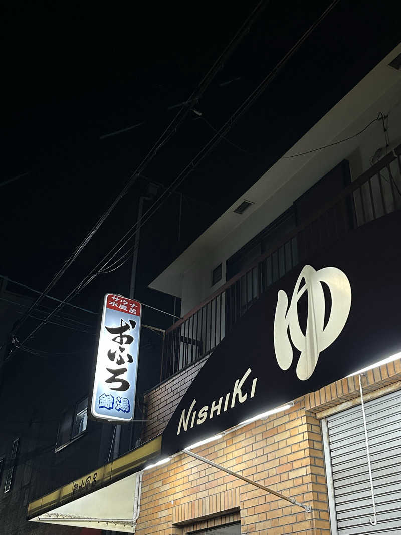namさんの錦湯のサ活写真