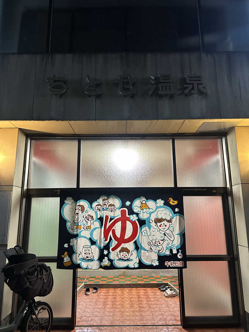 namさんの千歳温泉のサ活写真