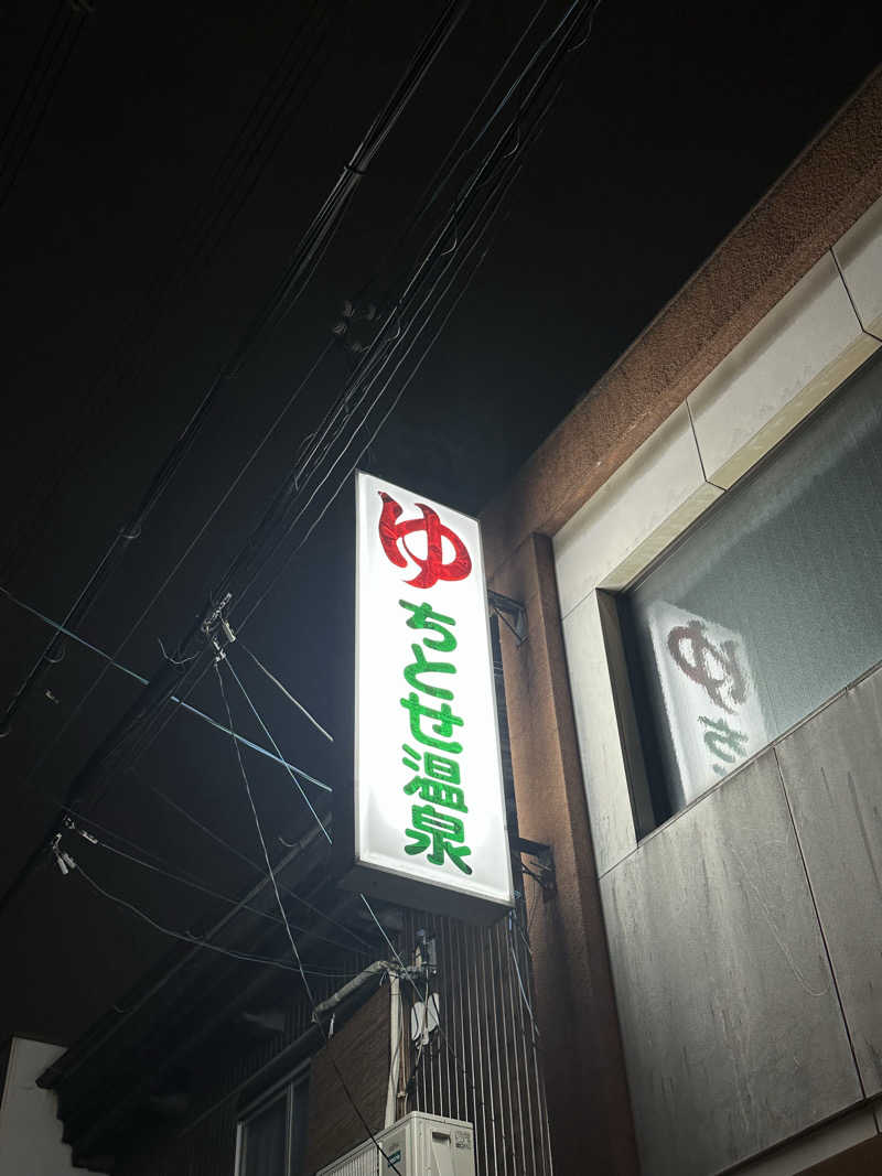 namさんの千歳温泉のサ活写真