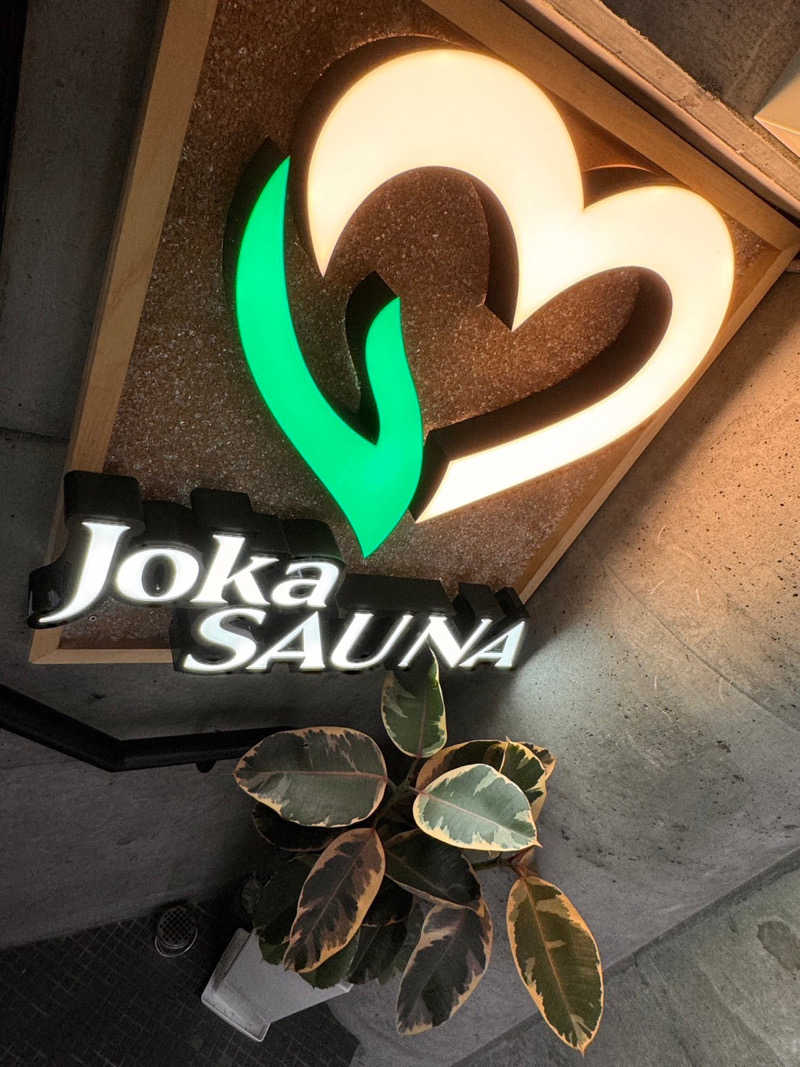 ばしこさんのjoka SAUNAのサ活写真