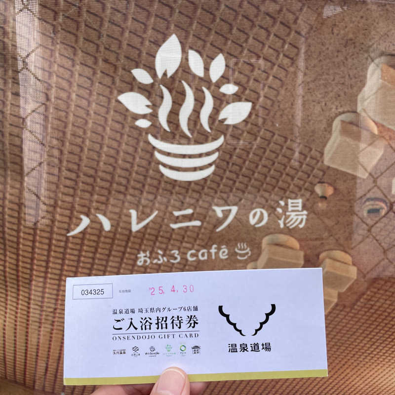 x1ケン1さんのおふろcafé ハレニワの湯のサ活写真