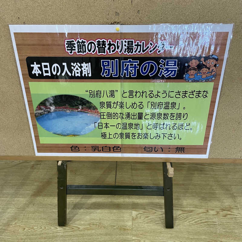 x1ケン1さんのスーパー銭湯コール 宇都宮の湯のサ活写真