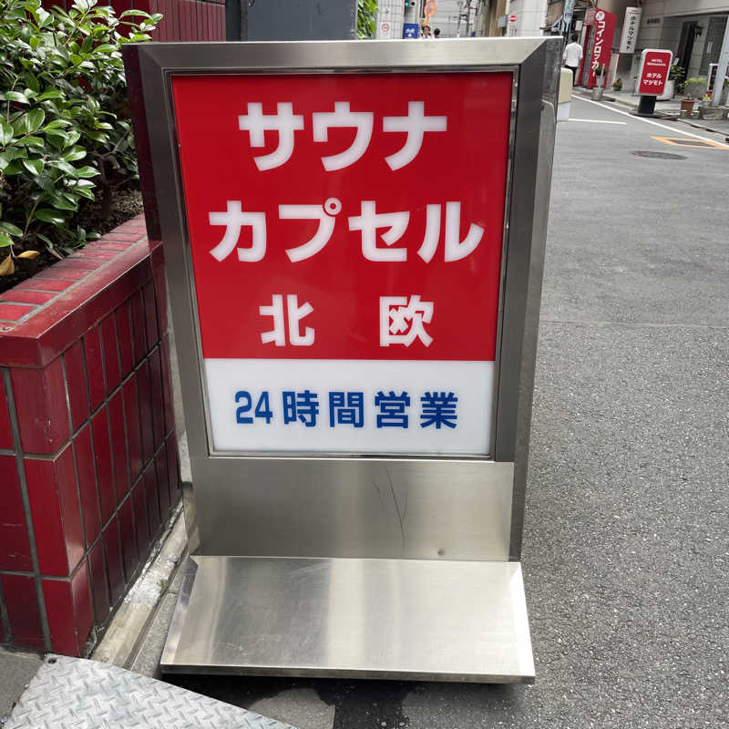 x1ケン1さんのサウナ&カプセルホテル 北欧のサ活写真