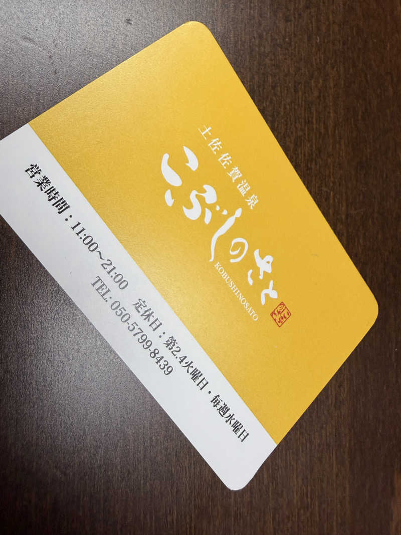 サウナに行く鹿🦌さんの土佐佐賀温泉 こぶしのさとのサ活写真