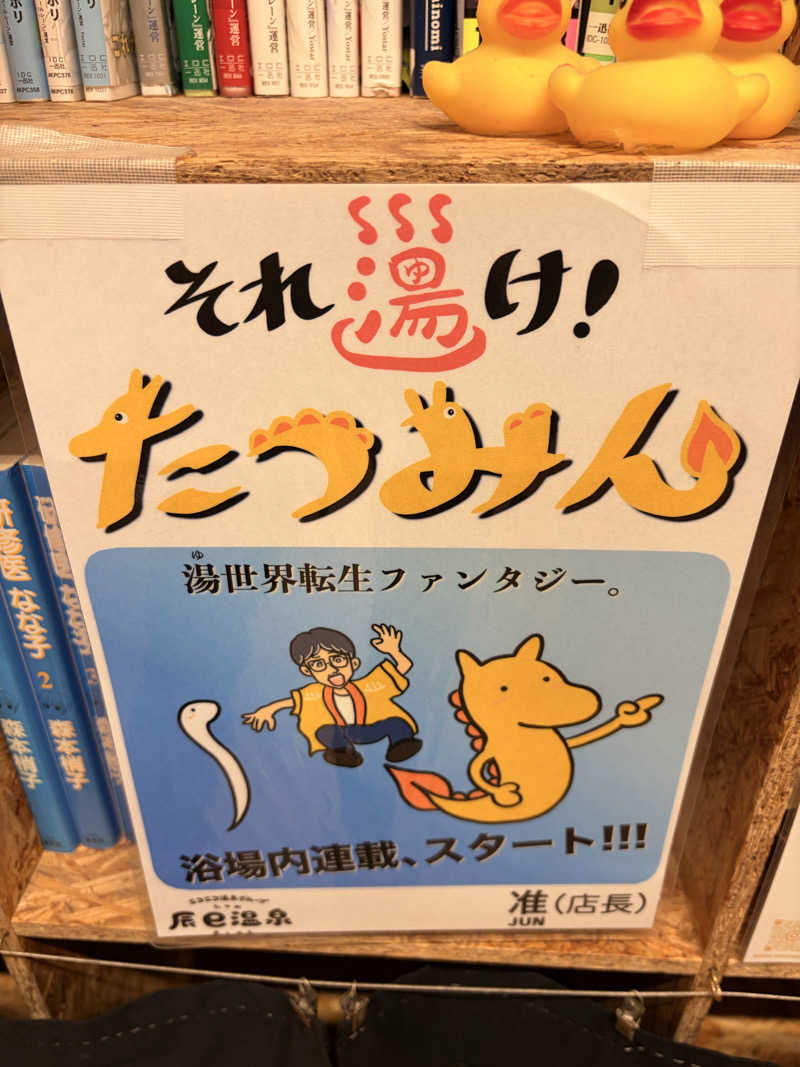 サウナに行く鹿🦌さんの辰巳温泉のサ活写真