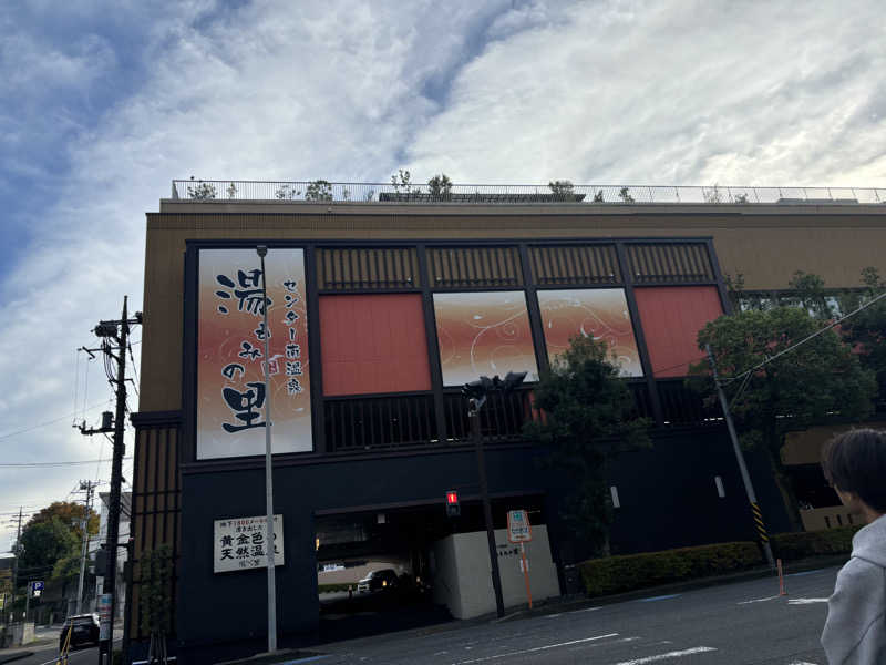 AZUSAUNAさんのセンター南温泉 湯もみの里のサ活写真
