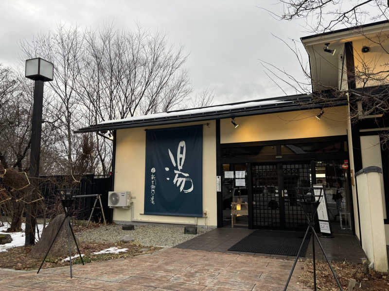 AZUSAUNAさんの湯の花茶屋 新左衛門の湯のサ活写真