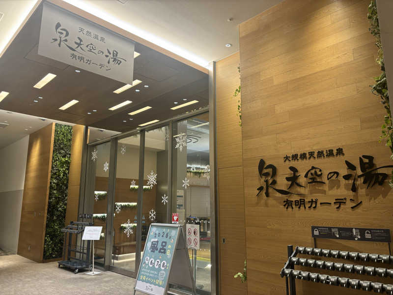 AZUSAUNAさんの天然温泉 泉天空の湯 有明ガーデンのサ活写真