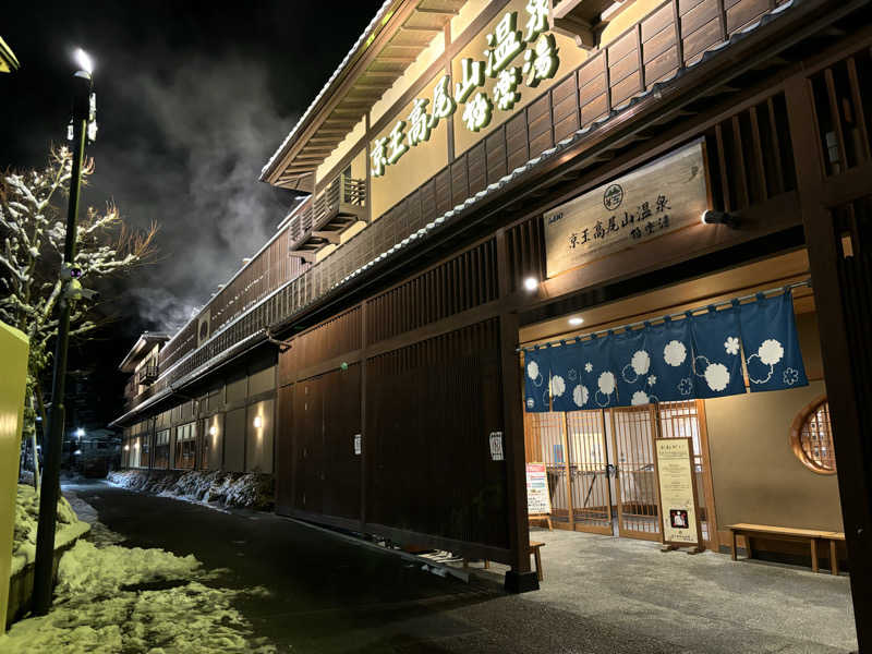 AZUSAUNAさんの京王高尾山温泉 極楽湯のサ活写真