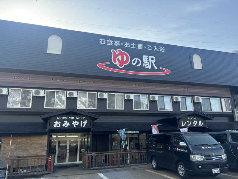 AZUSAUNAさんのゆの駅ゆざわの湯のサ活写真