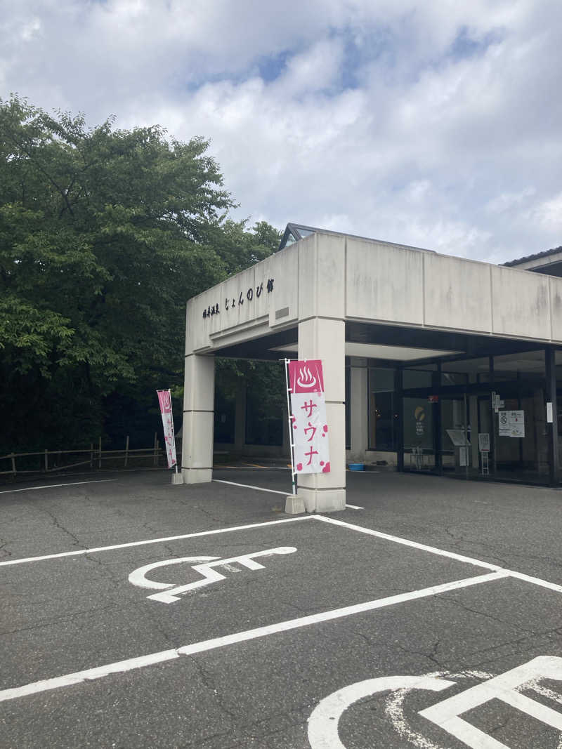 火曜日休みさんのサウナと天然温泉 じょんのび館のサ活写真