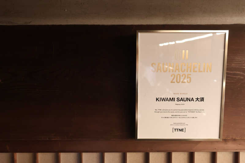 んぽさうなさんのKIWAMI SAUNA 大須のサ活写真