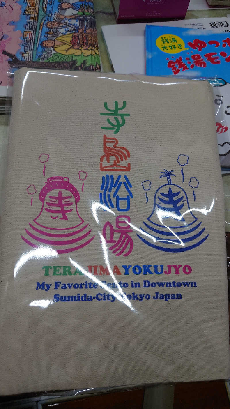 kazu🤤さんの寺島浴場のサ活写真