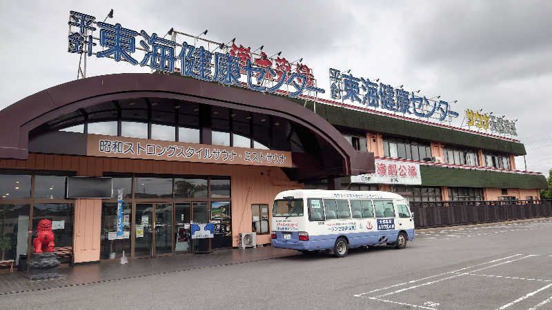 kazu🤤さんの平針東海健康センターのサ活写真