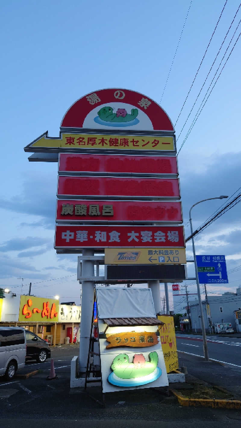 kazu🤤さんの湯乃泉 東名厚木健康センターのサ活写真