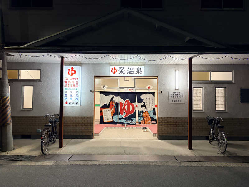 マホさんさんの栄温泉のサ活写真