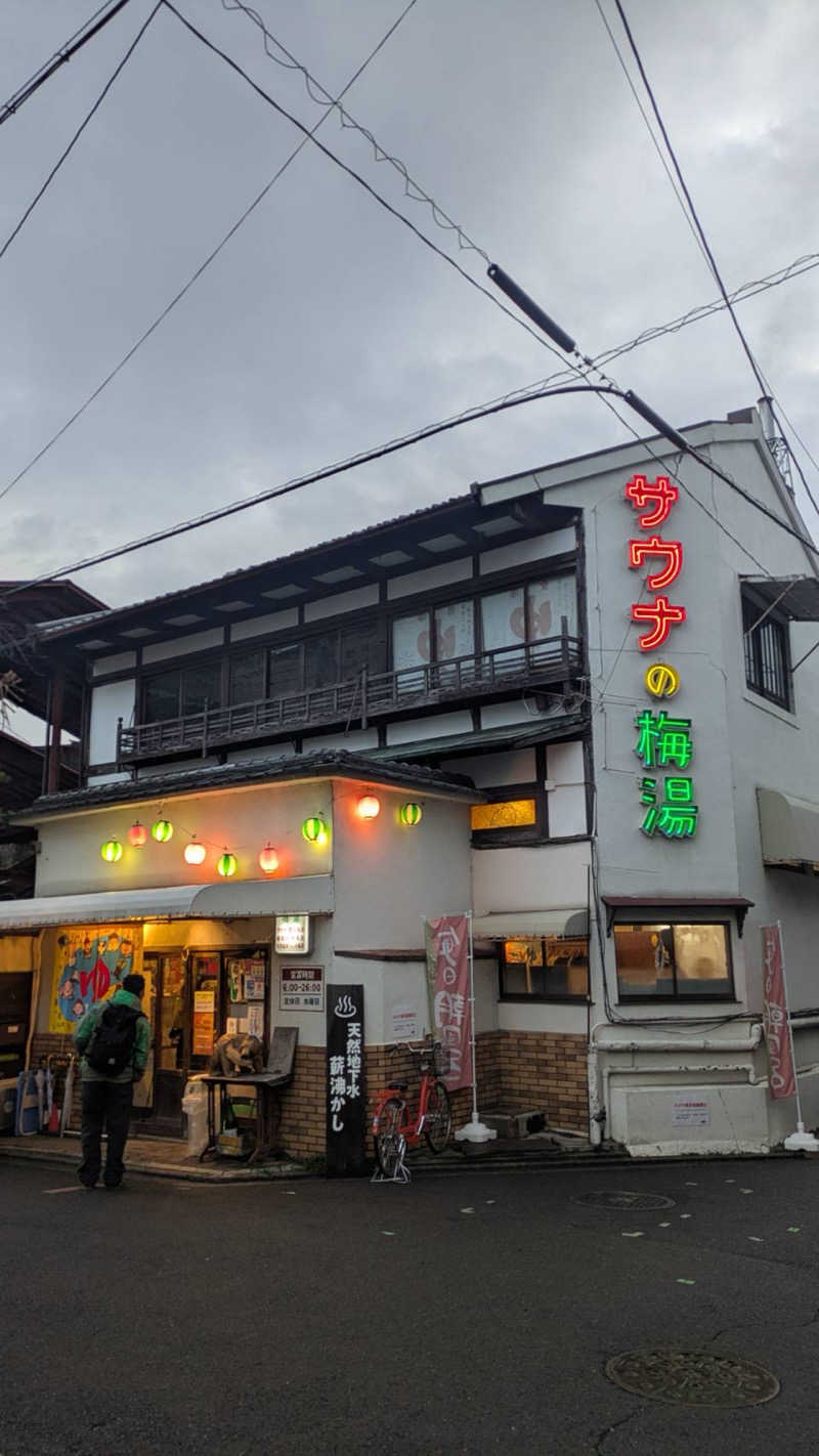 マホさんさんのサウナの梅湯のサ活写真