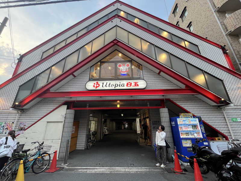 岐京さんのユートピア白玉温泉のサ活写真