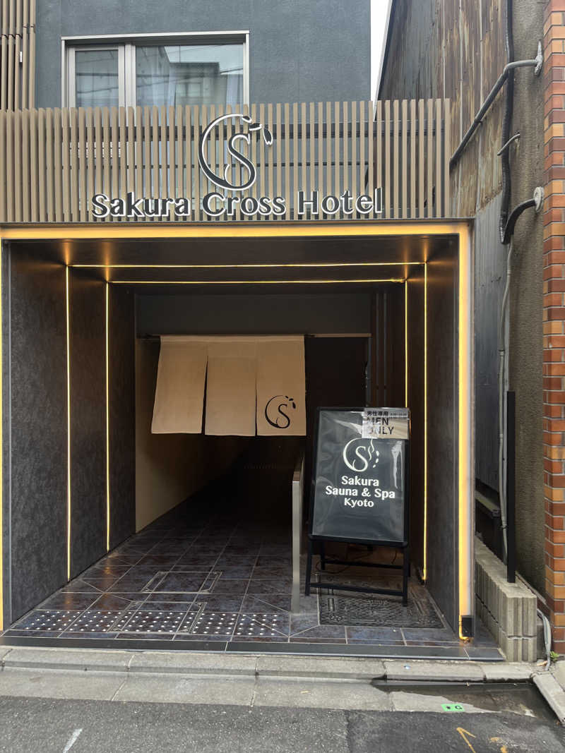 岐京さんのSASAUNA Sakura Sauna & Spa Kyoto (サクラクロスホテル京都清水)のサ活写真