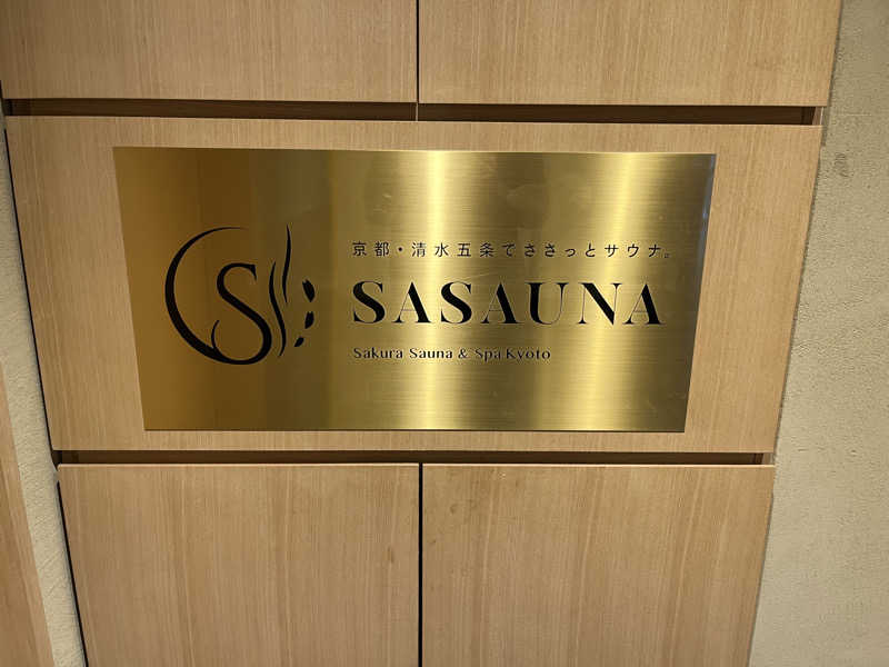 岐京さんのSASAUNA Sakura Sauna & Spa Kyoto (サクラクロスホテル京都清水)のサ活写真