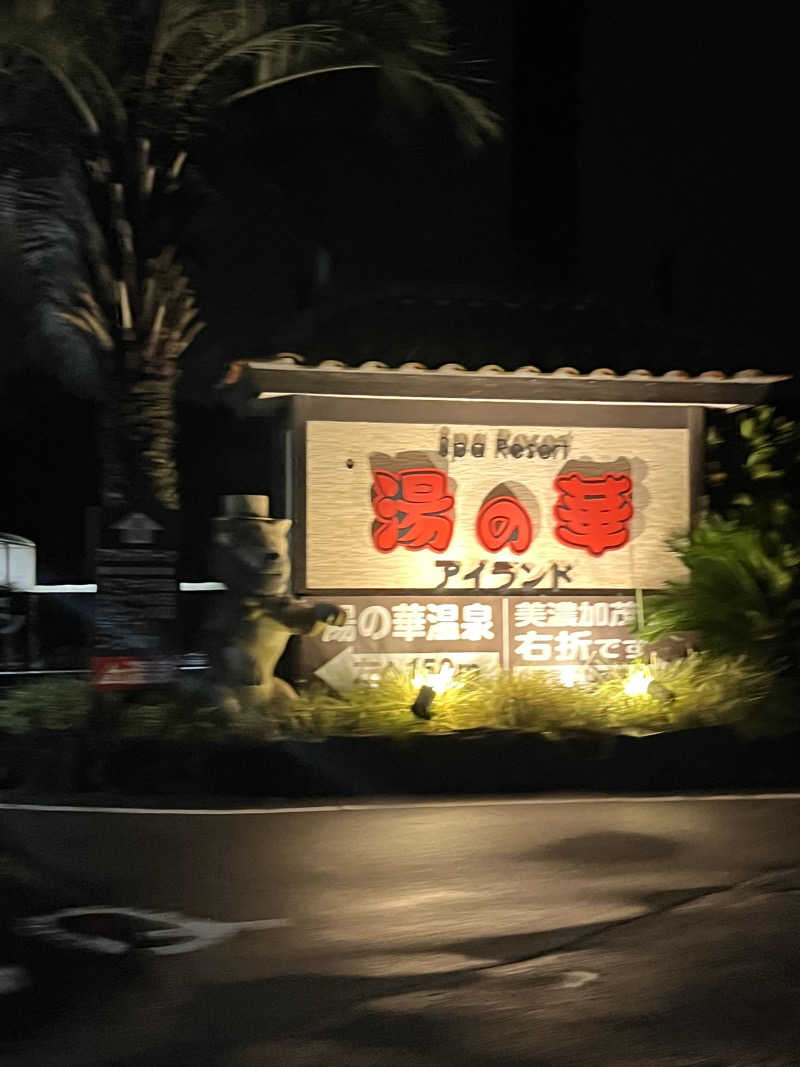 大垣サウナハット君さんの湯の華アイランドのサ活写真