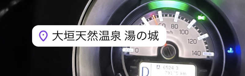 大垣サウナハット君さんの大垣天然温泉 湯の城のサ活写真