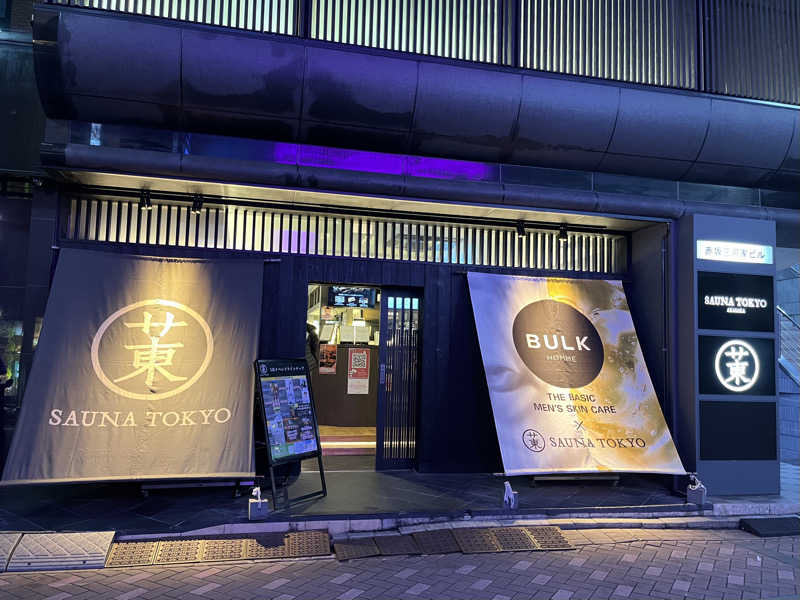 大垣サウナハット君さんのサウナ東京 (Sauna Tokyo)のサ活写真