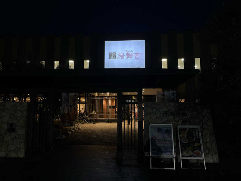 大垣サウナハット君さんの天然温泉 湯舞音 龍ケ崎店のサ活写真