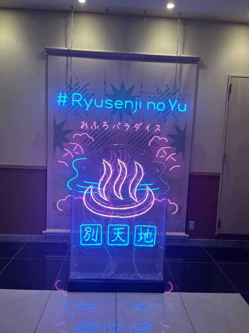 大垣サウナハット君さんのスパメッツァ おおたか 竜泉寺の湯のサ活写真