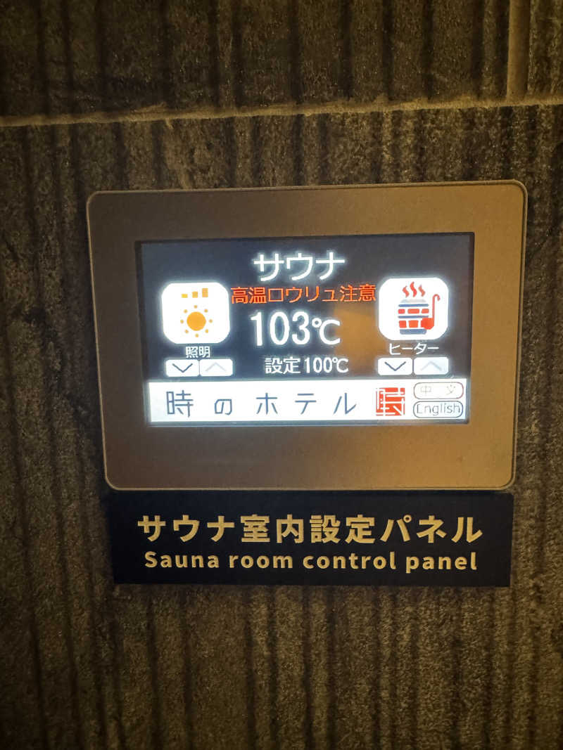 鈴木ひさんの時のホテルのサ活写真