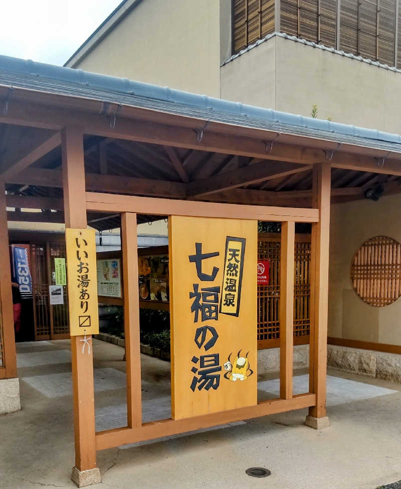 タカハンス・モッサリスキーさんの天然温泉 七福の湯 前橋店のサ活写真