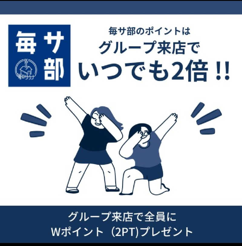 タカハンス・モッサリスキーさんの毎日サウナ 前橋本店のサ活写真