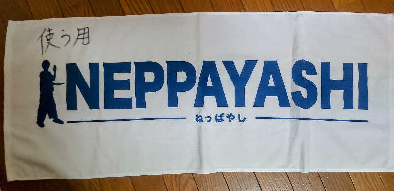 タカハンス・モッサリスキーさんの毎日サウナ 前橋本店のサ活写真