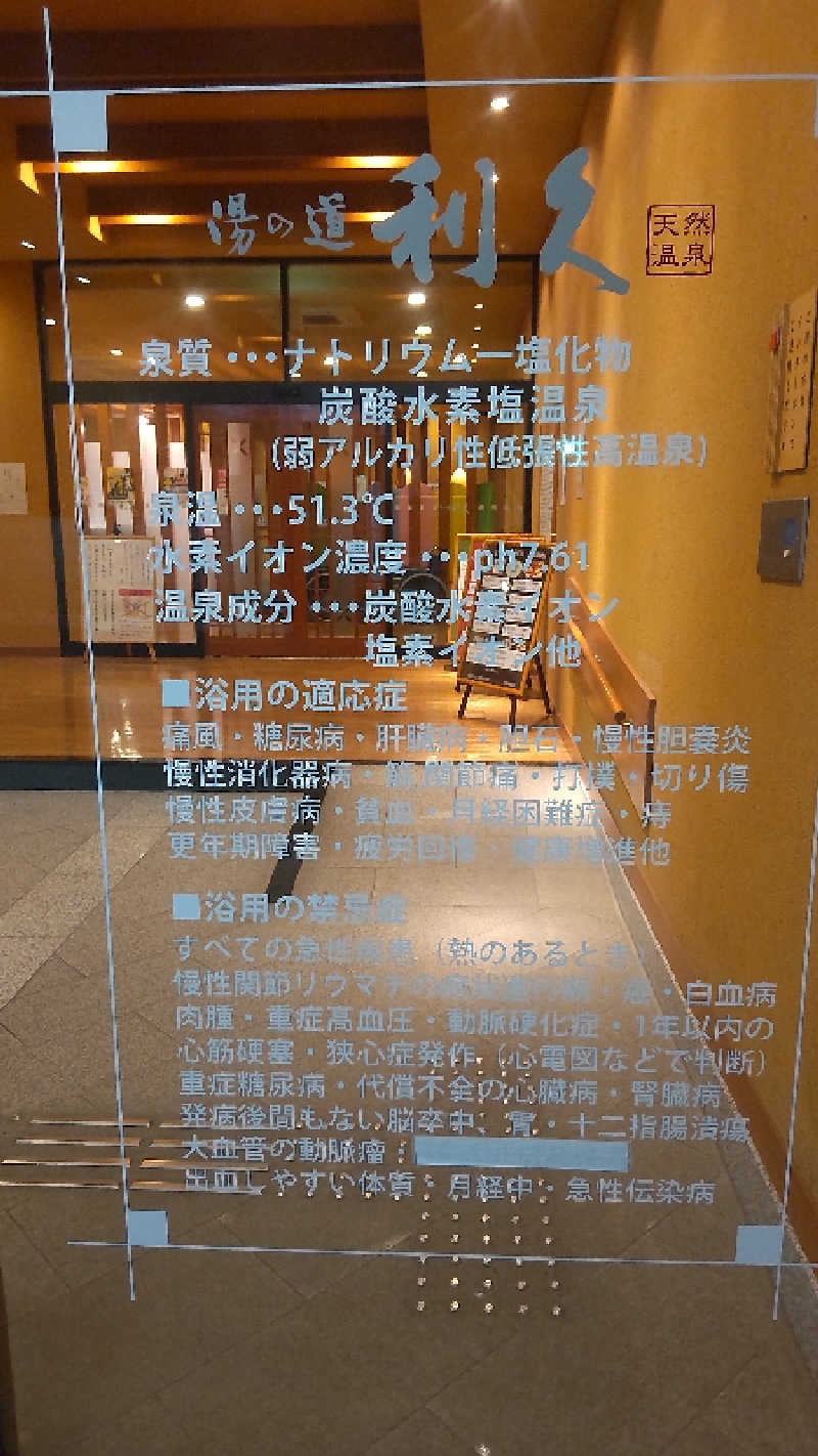 タカハンス・モッサリスキーさんの湯の道利久 吉岡店のサ活写真