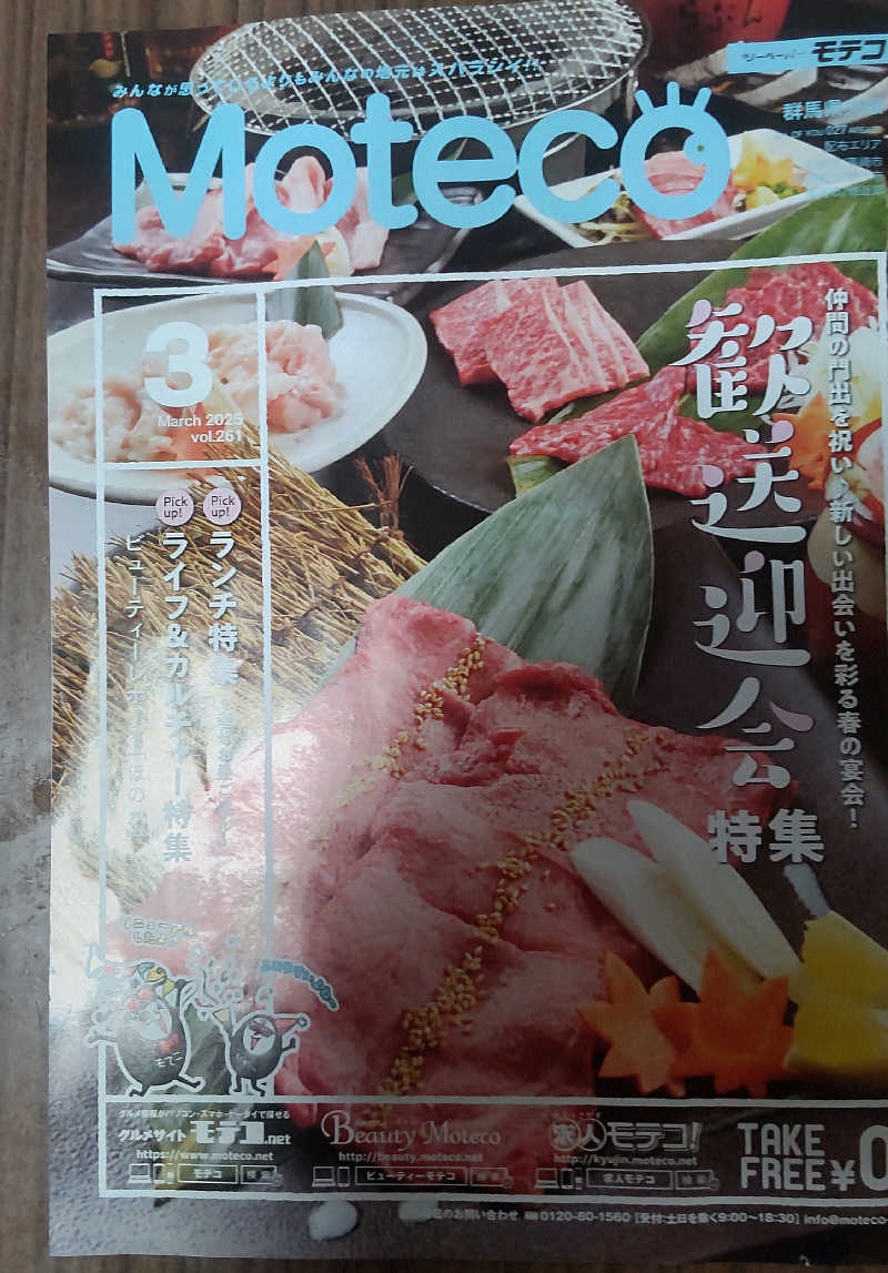 タカハンス・モッサリスキーさんのまえばし 赤城の湯のサ活写真