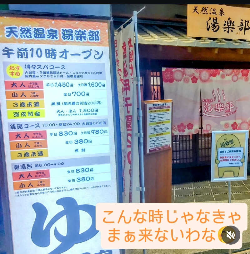 タカハンス・モッサリスキーさんの天然温泉 湯楽部太田店のサ活写真