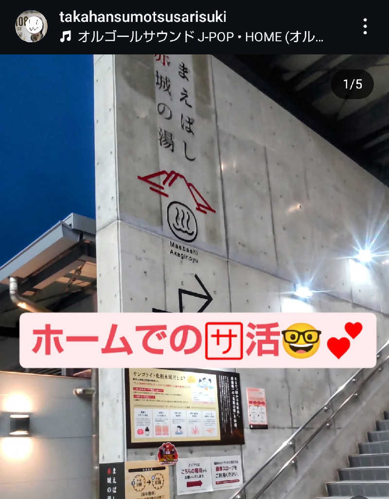 タカハンス・モッサリスキーさんのまえばし 赤城の湯のサ活写真