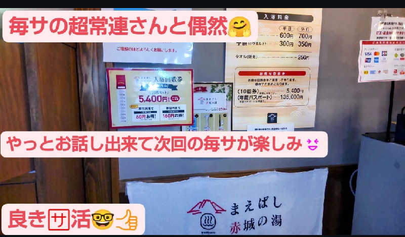 タカハンス・モッサリスキーさんのまえばし 赤城の湯のサ活写真