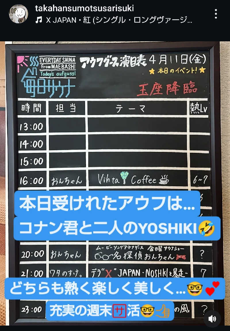 タカハンス・モッサリスキーさんの毎日サウナ 前橋本店のサ活写真