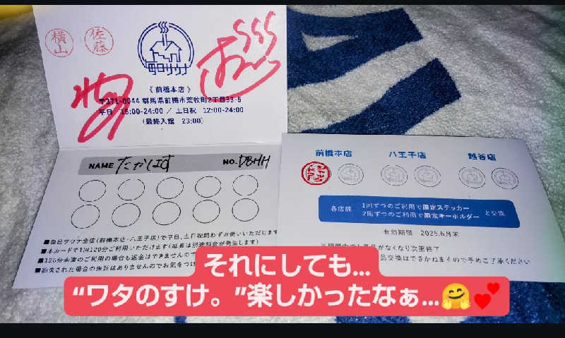 タカハンス・モッサリスキーさんの毎日サウナ 前橋本店のサ活写真