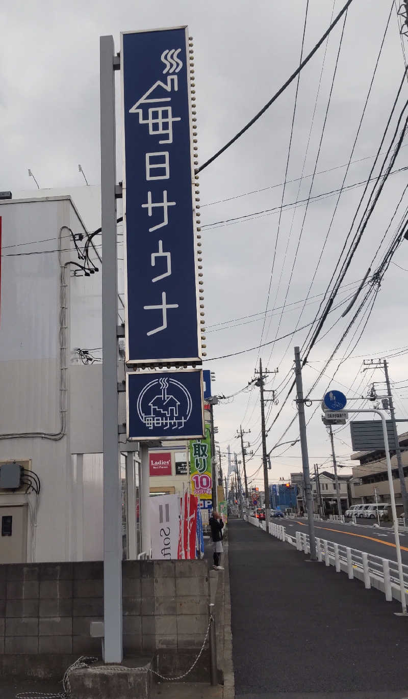 タカハンス・モッサリスキーさんの毎日サウナ 越谷店のサ活写真