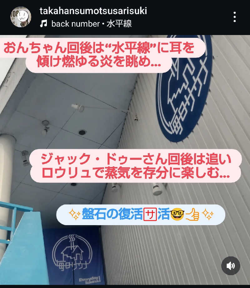 タカハンス・モッサリスキーさんの毎日サウナ 前橋本店のサ活写真