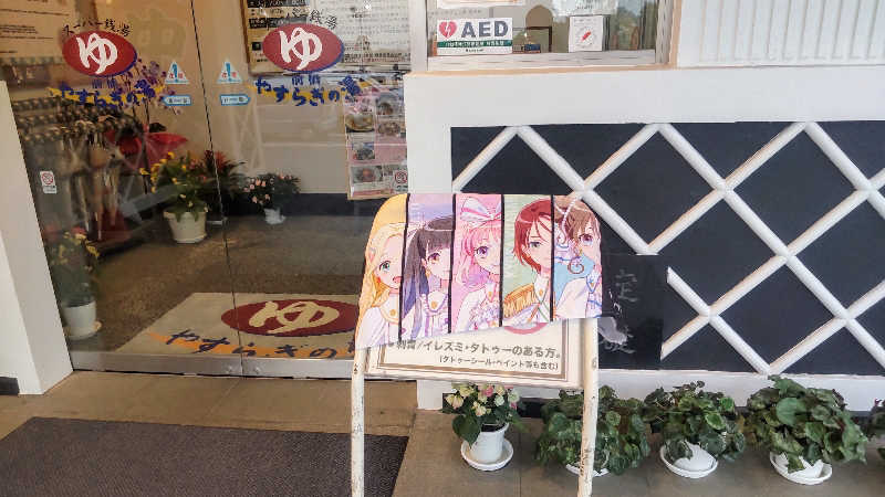 タカハンス・モッサリスキーさんの前橋やすらぎの湯のサ活写真