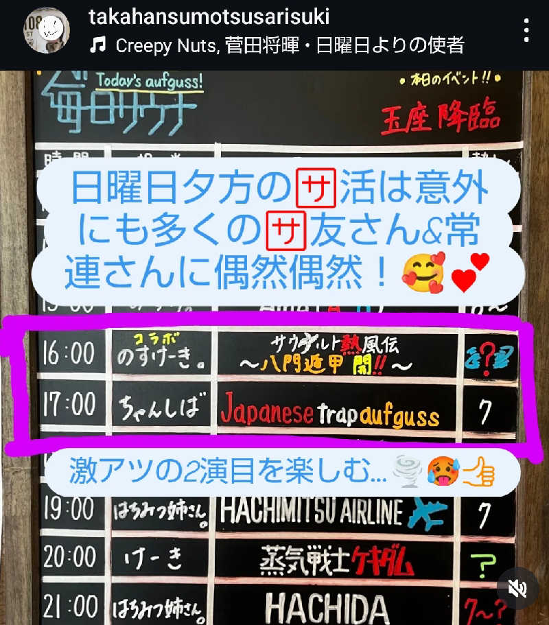 タカハンス・モッサリスキーさんの毎日サウナ 前橋本店のサ活写真