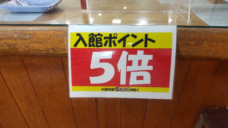 タカハンス・モッサリスキーさんの群馬温泉 やすらぎの湯のサ活写真