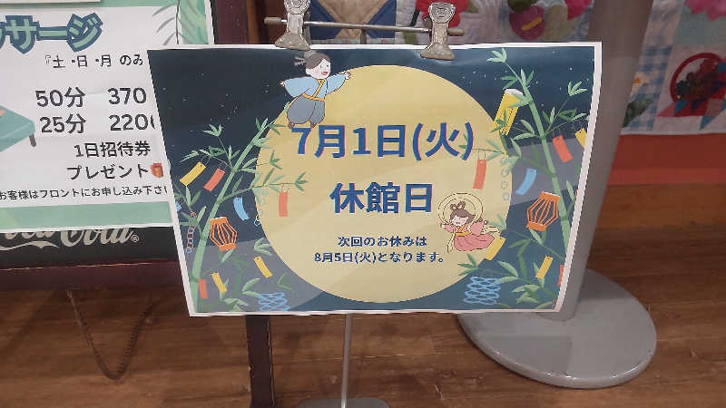 タカハンス・モッサリスキーさんの群馬温泉 やすらぎの湯のサ活写真