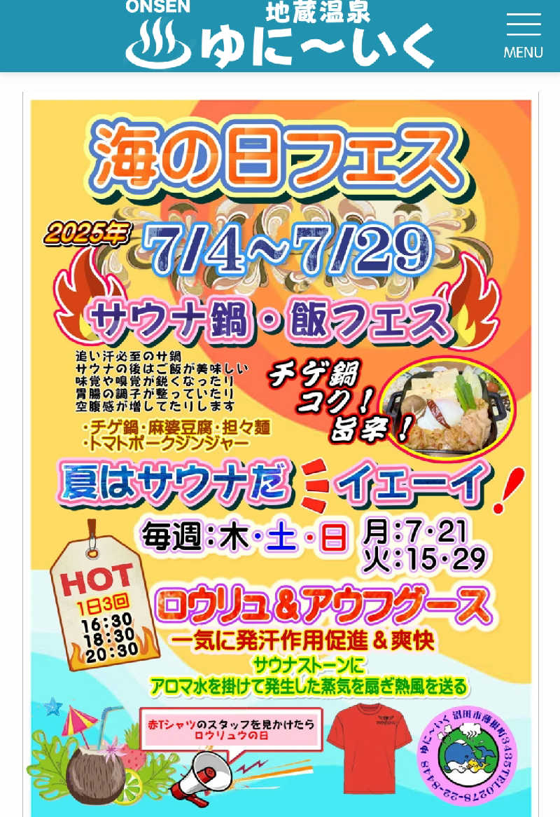 タカハンス・モッサリスキーさんのスパリゾート ゆに〜いくのサ活写真