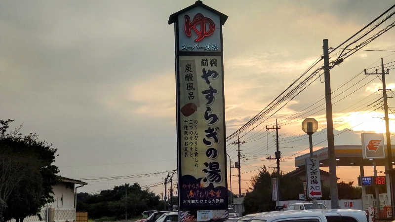 タカハンス・モッサリスキーさんの前橋やすらぎの湯のサ活写真