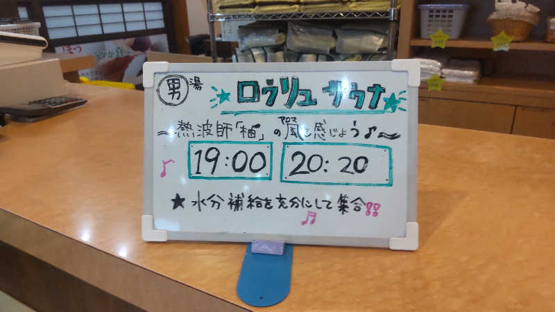 タカハンス・モッサリスキーさんの前橋やすらぎの湯のサ活写真